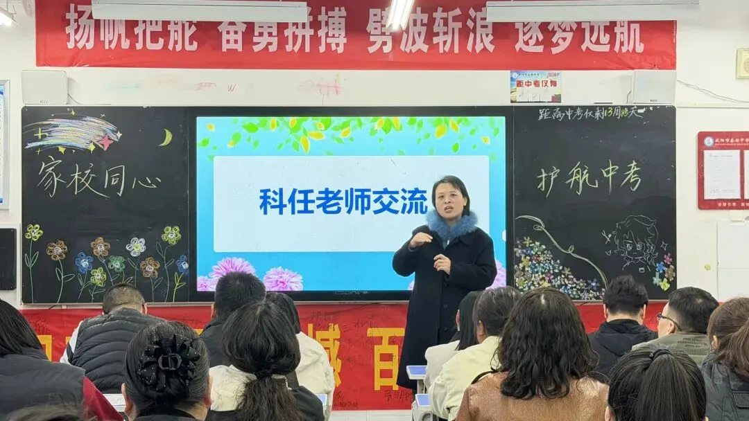 家校同心 护航中考——秦都中学召开春季学期九年级家长会 第20张