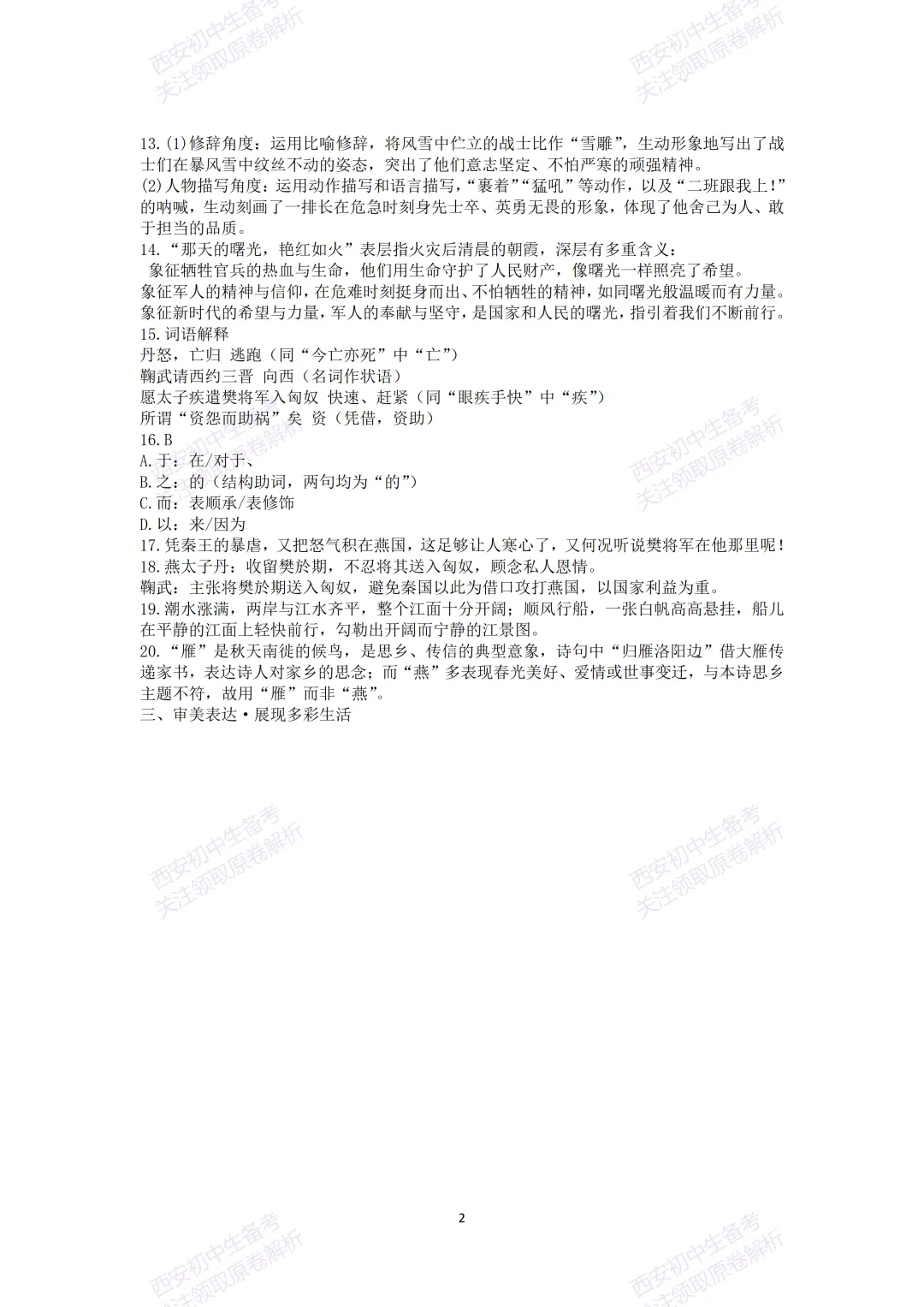 全科模考真题!西安2026中考模拟:【西安莲湖区】九年级一模考试【语文】,试卷+完整版答案,免费下载! 第17张 全科模考真题!西安2026中考模拟:【西安莲湖区】九年级一模考试【语文】,试卷+完整版答案,免费下载! 第17张