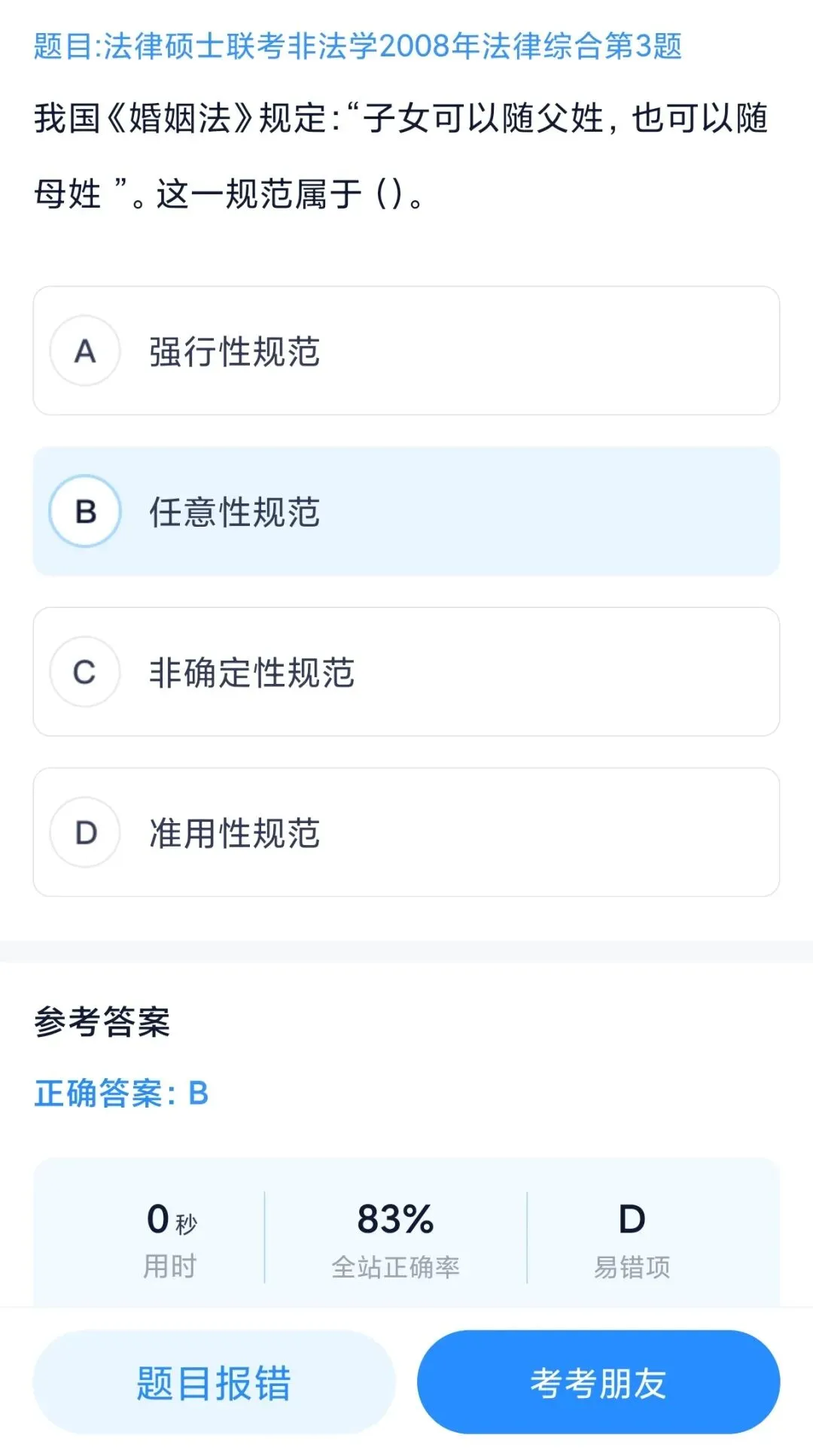 法硕到底怎么刷真题才不算浪费? 第3张