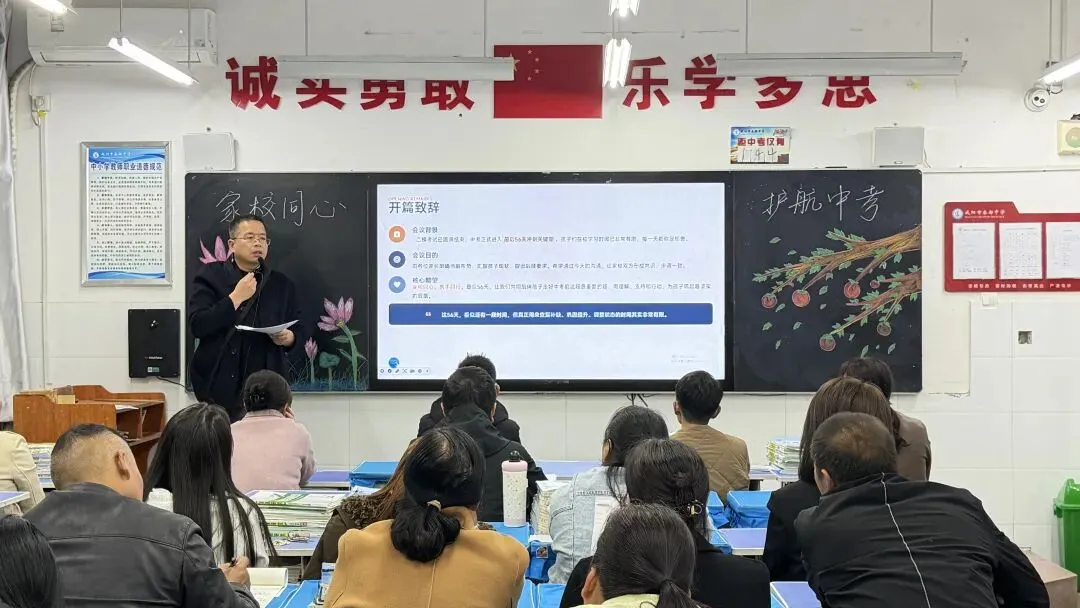 家校同心 护航中考——秦都中学召开春季学期九年级家长会 第31张