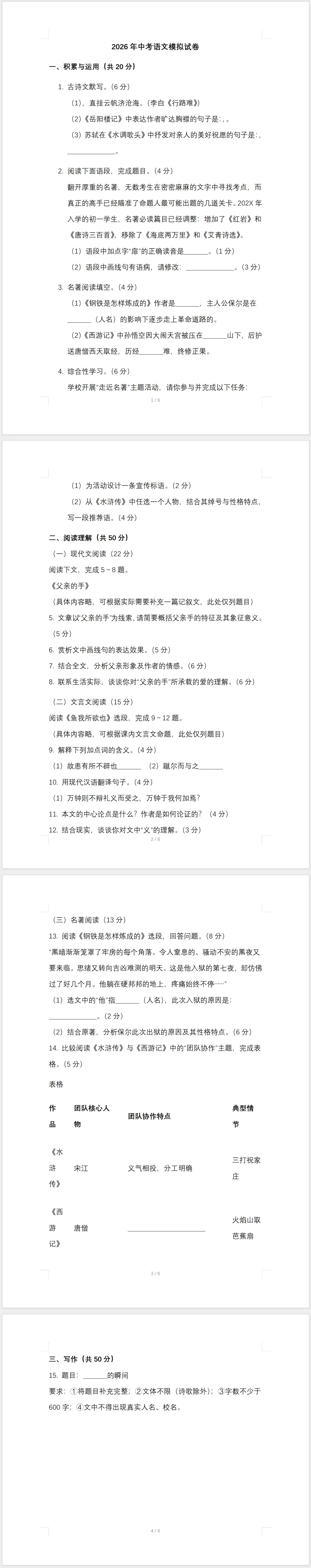 【免费分享】2026年中考语文模拟试卷(含答案)-电子版PDF可打印 第2张