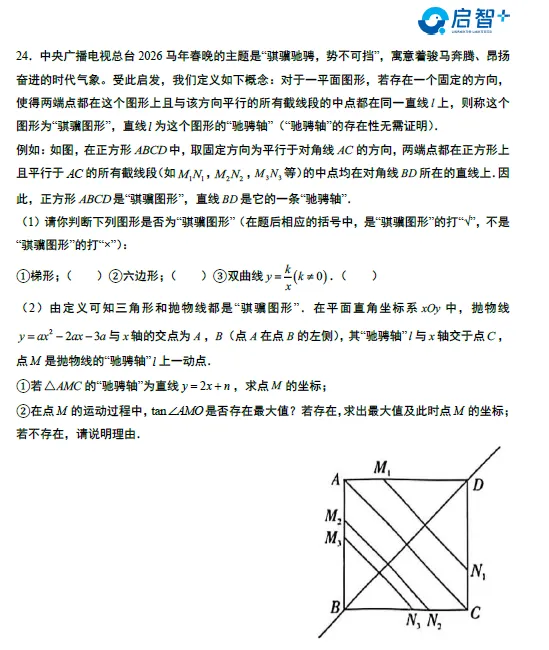 25-26附中初三数学一模试卷【视频讲解】+【试卷分析】 第11张 25-26附中初三数学一模试卷【视频讲解】+【试卷分析】 第11张