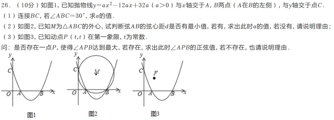 25-26附中初三数学一模试卷【视频讲解】+【试卷分析】 第15张 25-26附中初三数学一模试卷【视频讲解】+【试卷分析】 第15张