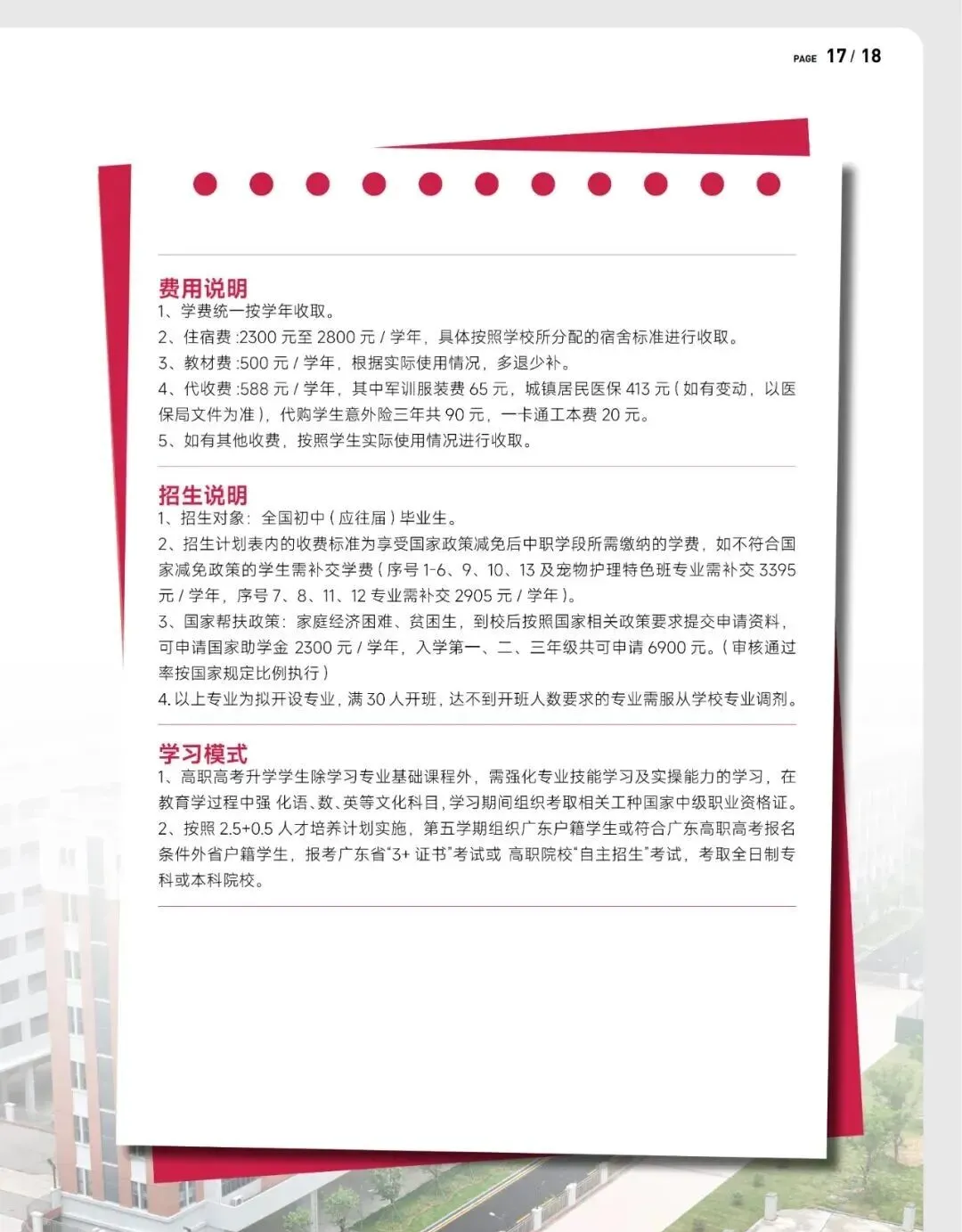 中考后想在广州读宠物专业,选择这所学校——广州涉外经济职业技术学院中职部 第32张