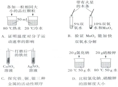 1733 2026年湖北省中考化学模拟试题 (Word版免费下载) 第7张