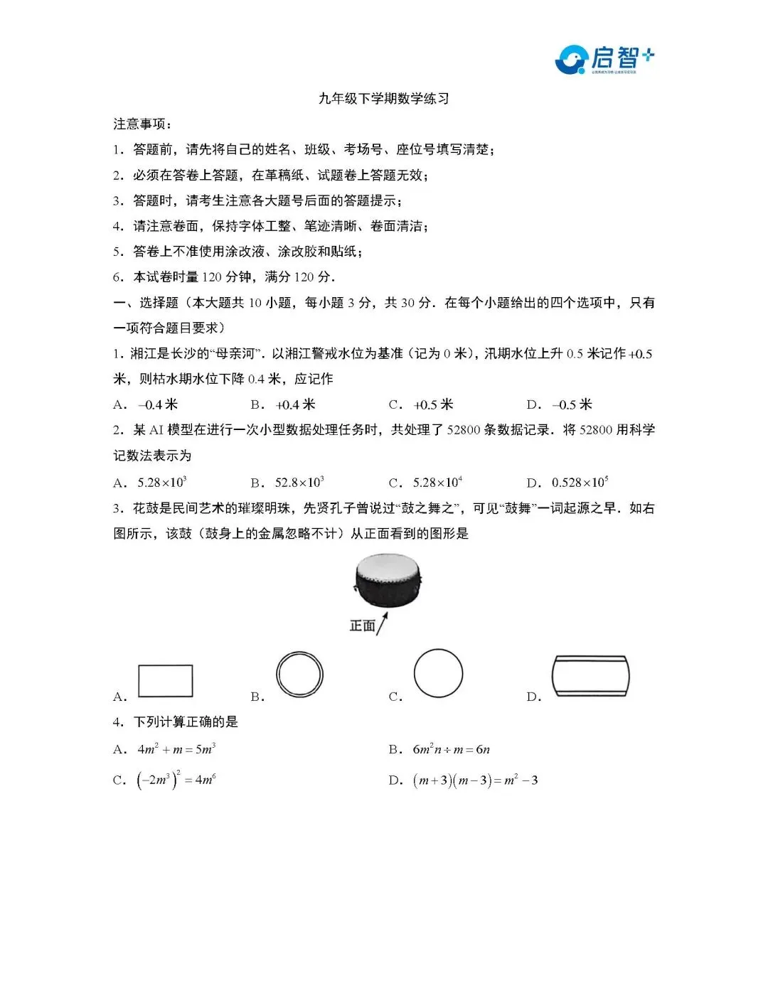 25-26附中初三数学一模试卷【视频讲解】+【试卷分析】 第32张 25-26附中初三数学一模试卷【视频讲解】+【试卷分析】 第32张