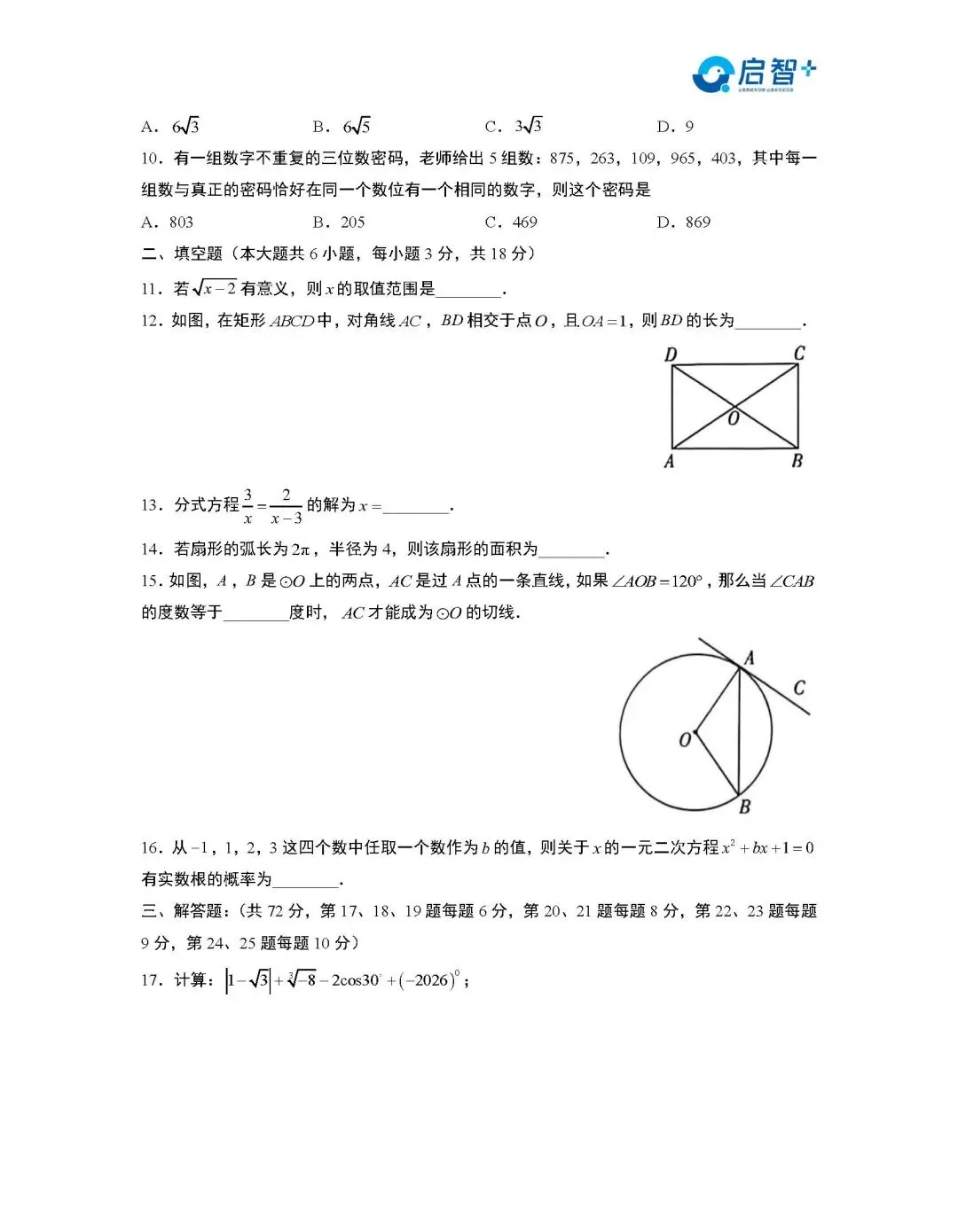 25-26附中初三数学一模试卷【视频讲解】+【试卷分析】 第34张 25-26附中初三数学一模试卷【视频讲解】+【试卷分析】 第34张