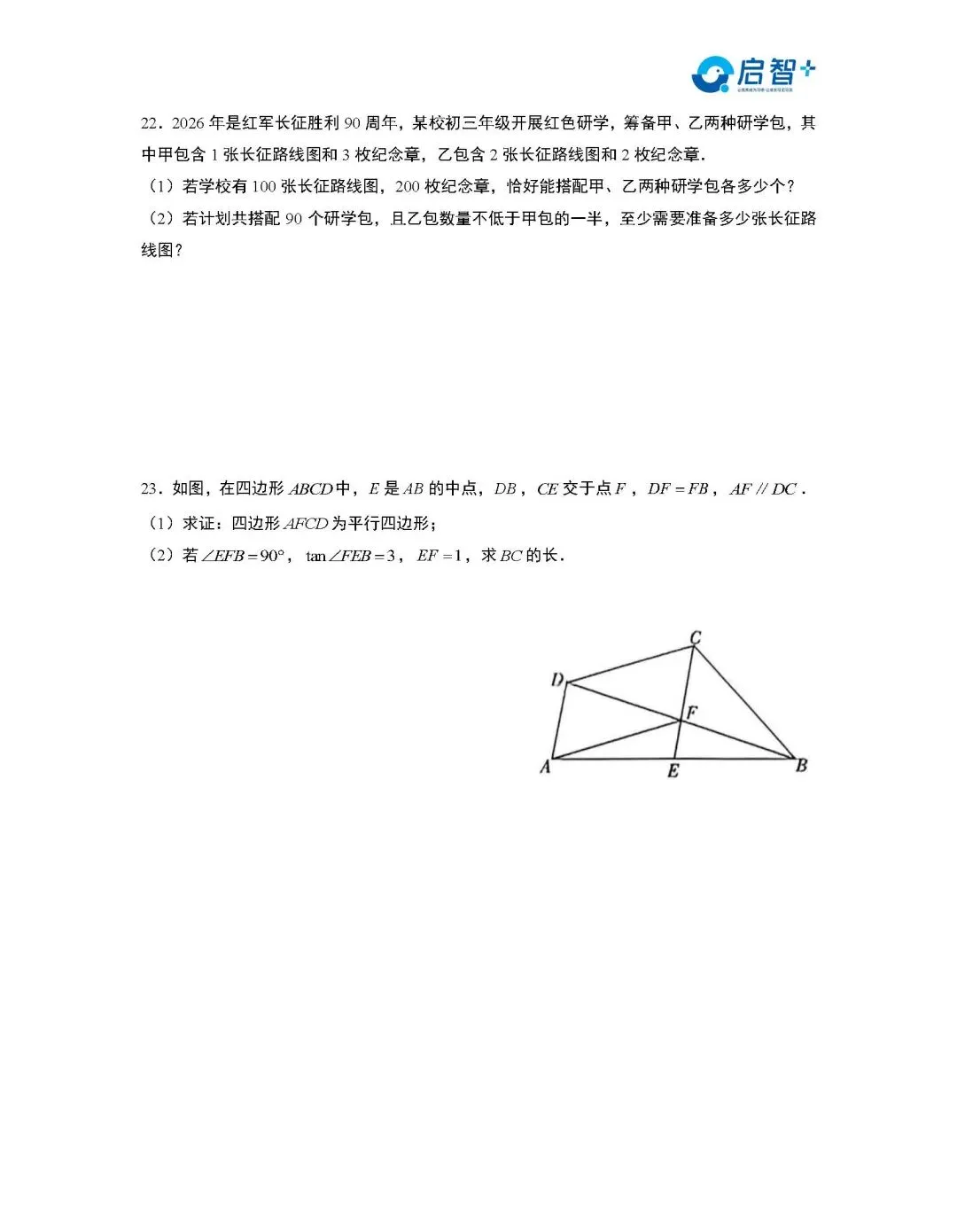 25-26附中初三数学一模试卷【视频讲解】+【试卷分析】 第37张 25-26附中初三数学一模试卷【视频讲解】+【试卷分析】 第37张
