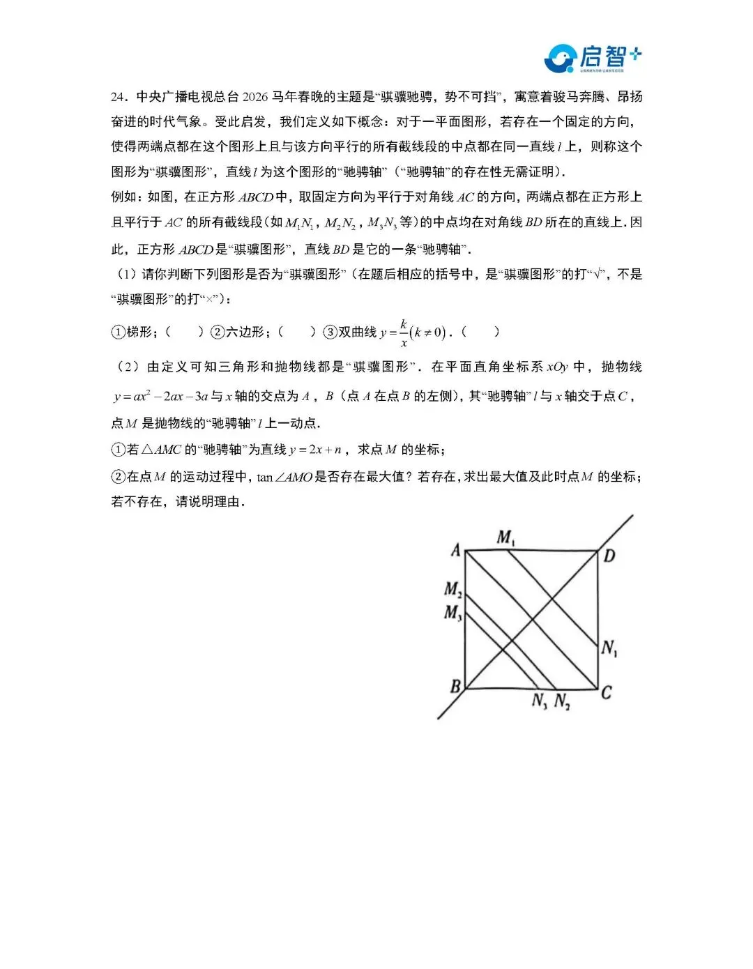 25-26附中初三数学一模试卷【视频讲解】+【试卷分析】 第38张 25-26附中初三数学一模试卷【视频讲解】+【试卷分析】 第38张