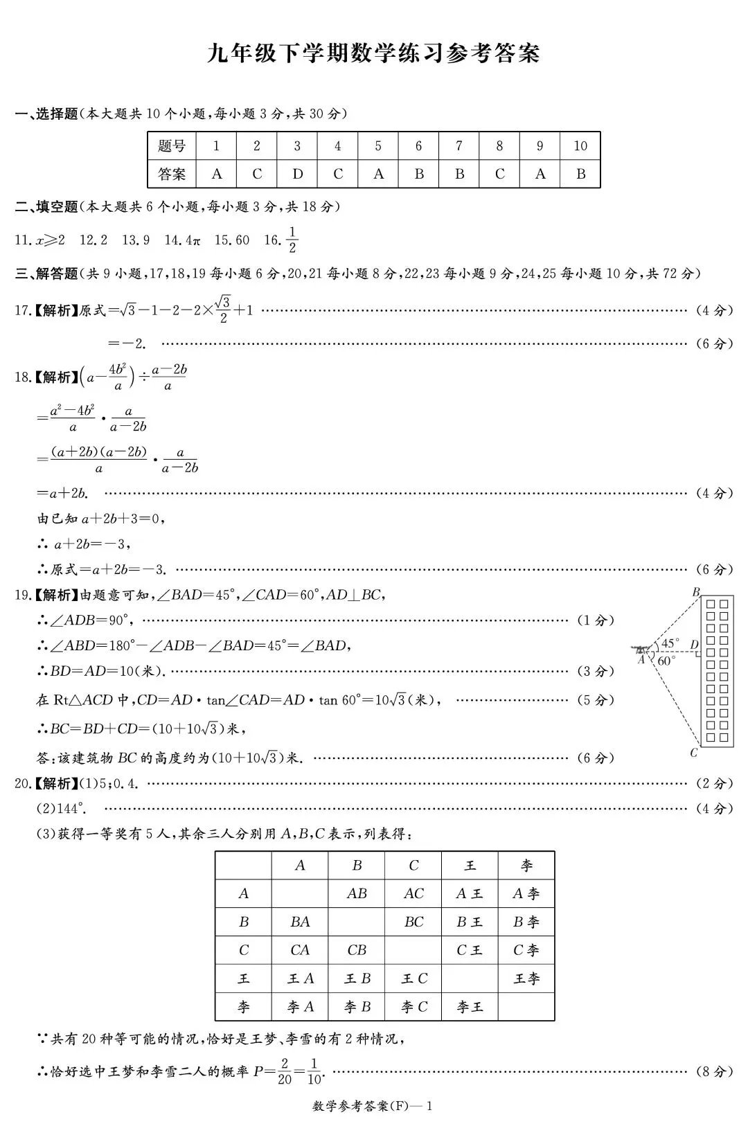 25-26附中初三数学一模试卷【视频讲解】+【试卷分析】 第41张 25-26附中初三数学一模试卷【视频讲解】+【试卷分析】 第41张