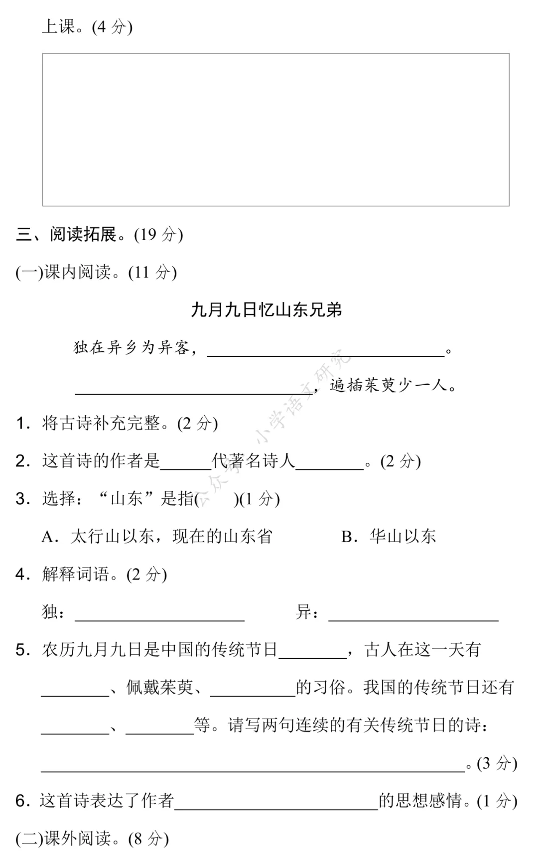 统编版语文1-6年级(下)期中试卷79套(含答案)丨可打印 第20张