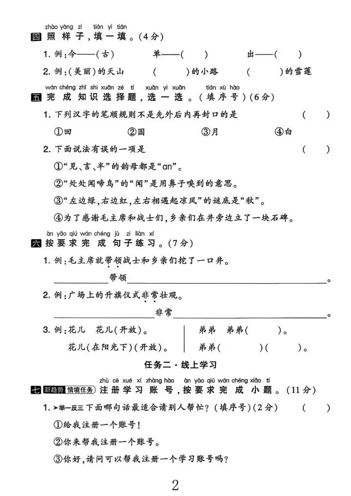 26年春一年级下册语文《第一次月考试卷》共3套含答案,电子版可打印 第9张 26年春一年级下册语文《第一次月考试卷》共3套含答案,电子版可打印 第9张
