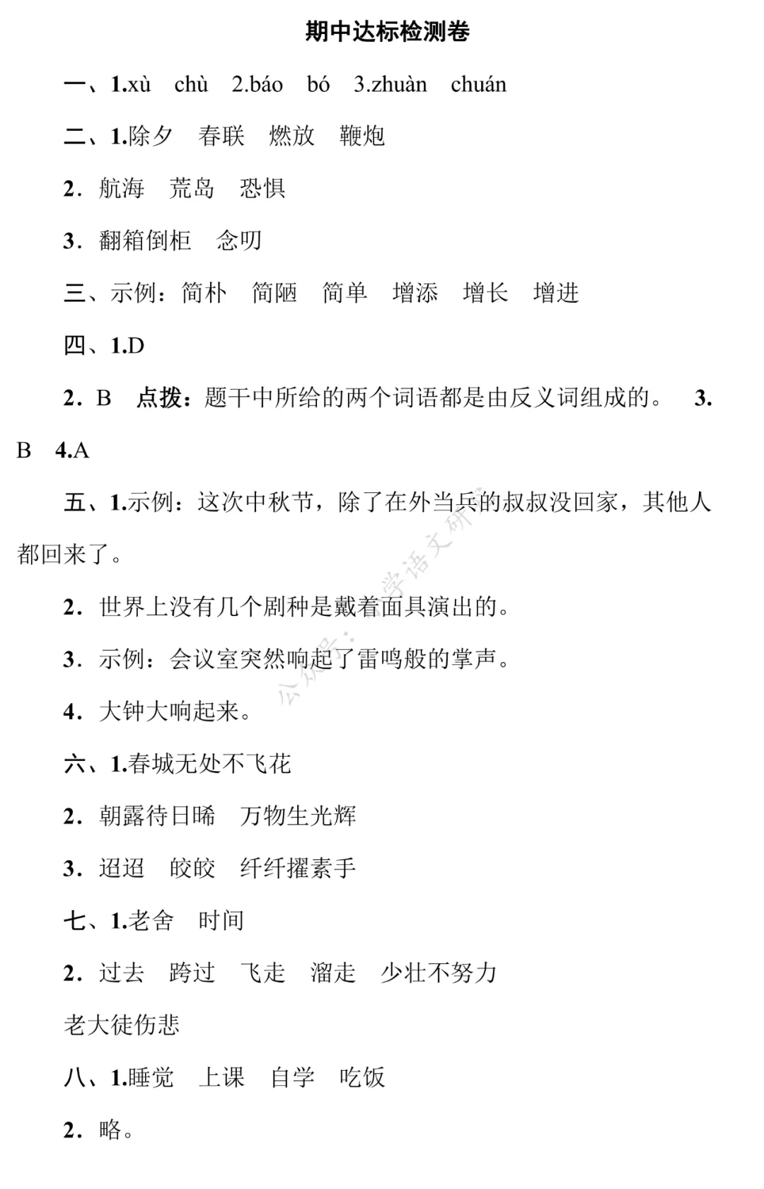 统编版语文1-6年级(下)期中试卷79套(含答案)丨可打印 第51张