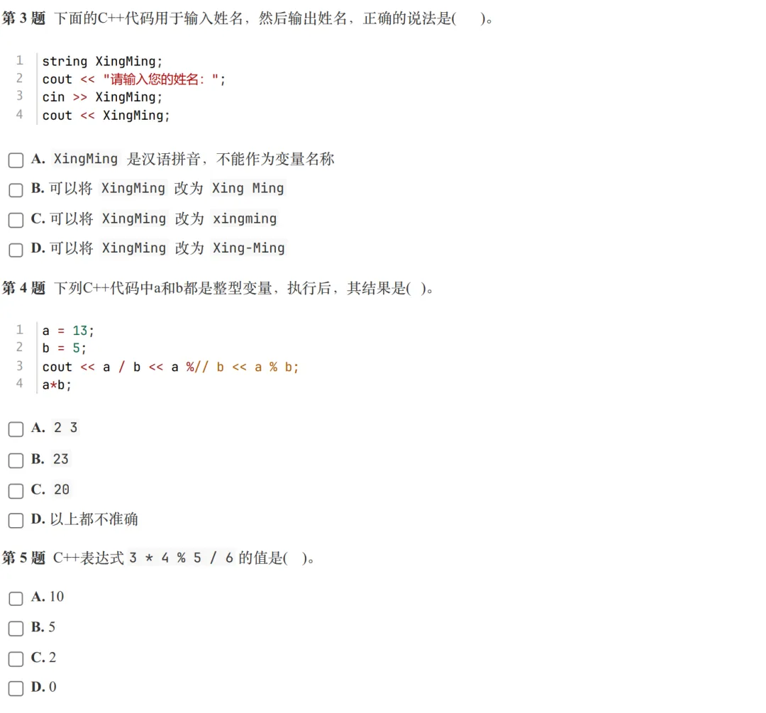 GESP:2025年9月 C++一级 真题及解析-第2张图片-四季读书网 GESP:2025年9月 C++一级 真题及解析-第2张图片-四季读书网