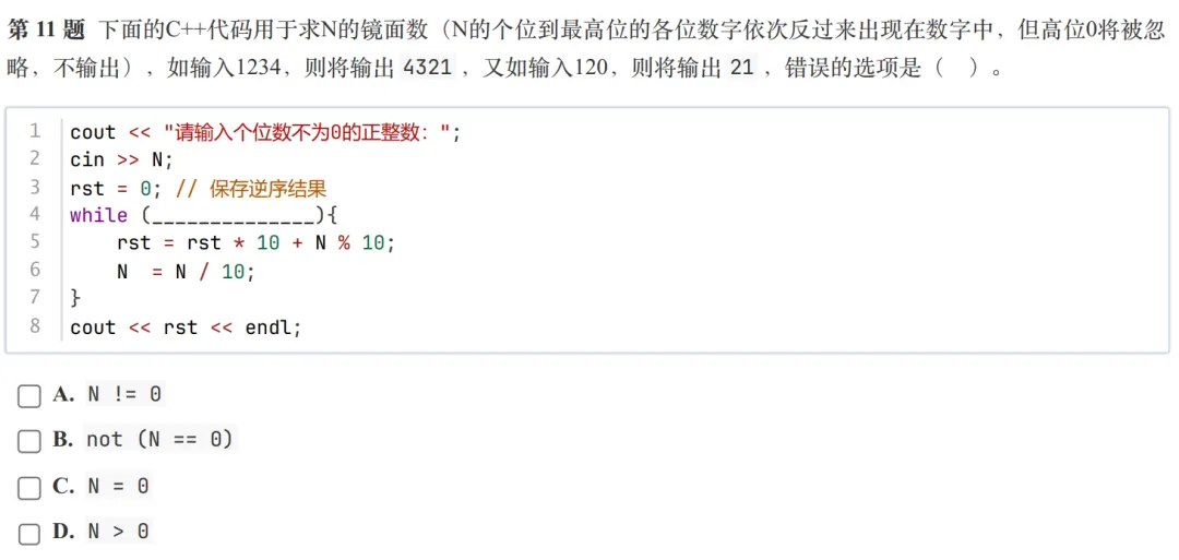 GESP:2025年9月 C++一级 真题及解析-第5张图片-四季读书网 GESP:2025年9月 C++一级 真题及解析-第5张图片-四季读书网