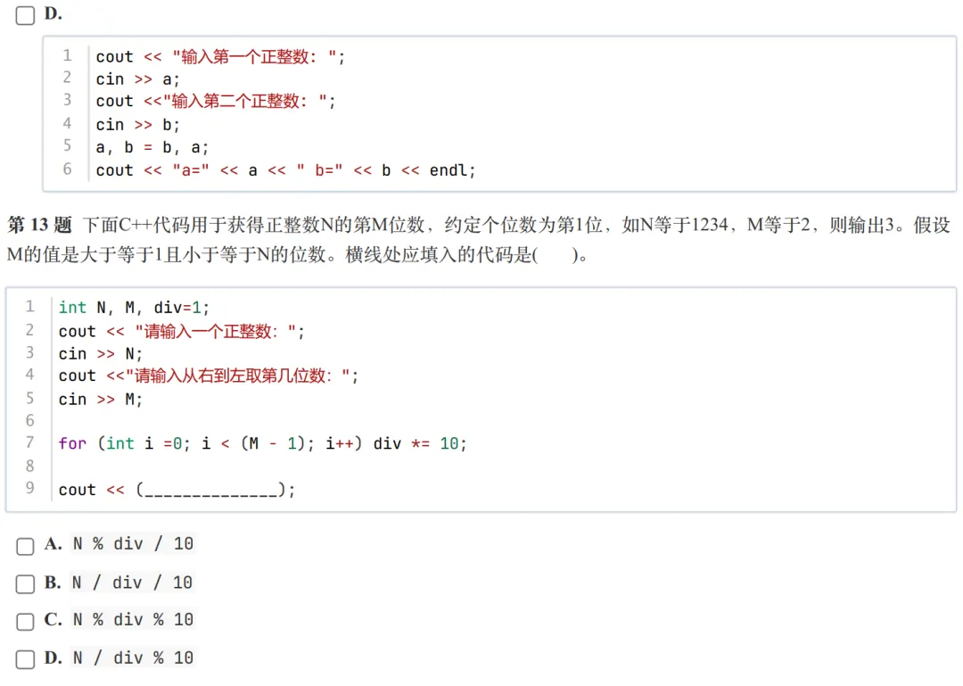 GESP:2025年9月 C++一级 真题及解析-第7张图片-四季读书网 GESP:2025年9月 C++一级 真题及解析-第7张图片-四季读书网