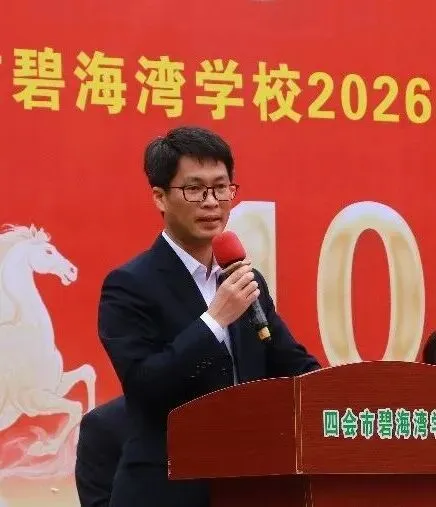 【碧校•誓师】四会市碧海湾学校2026中考誓师大会 第50张