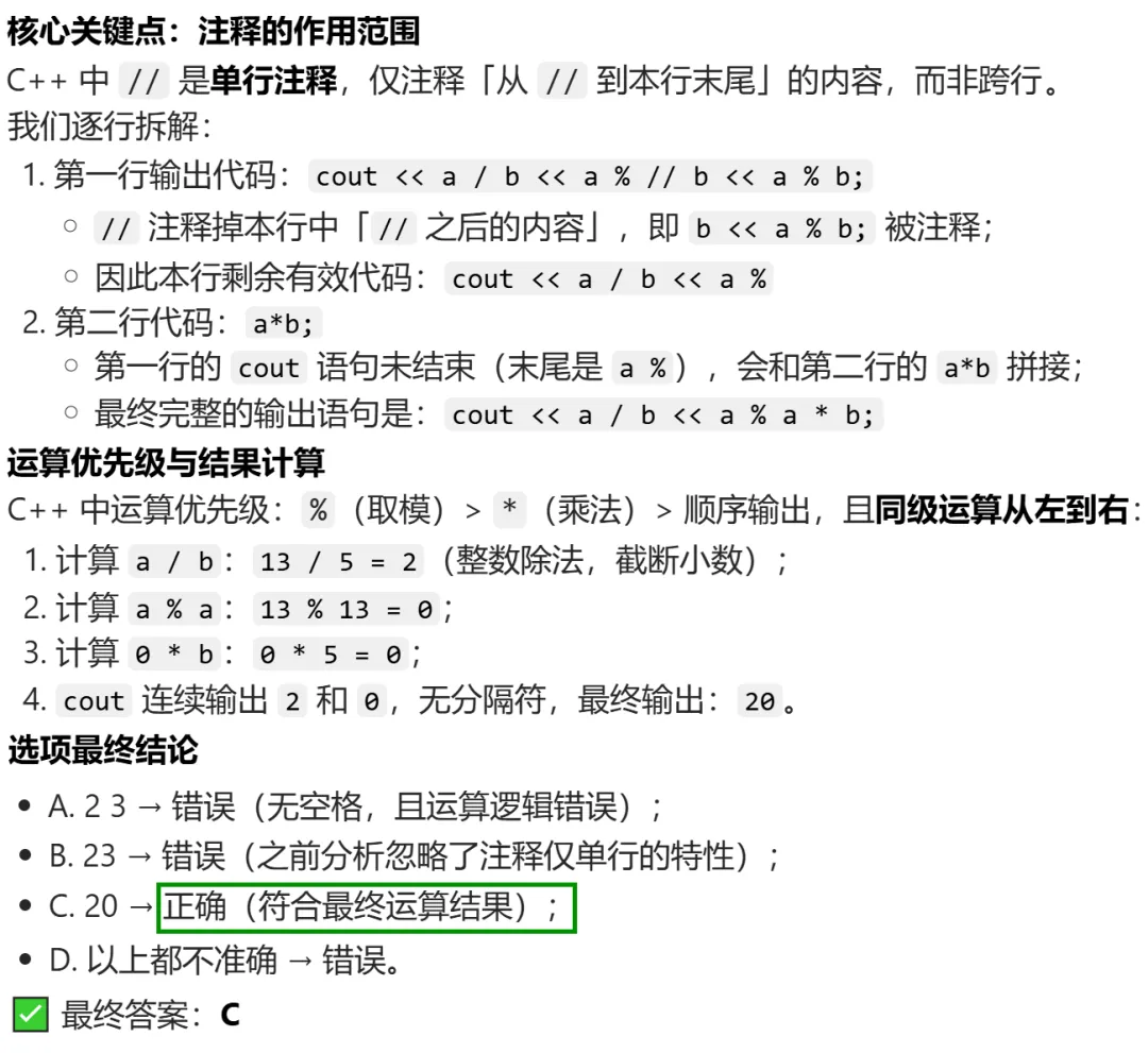 GESP:2025年9月 C++一级 真题及解析-第11张图片-四季读书网 GESP:2025年9月 C++一级 真题及解析-第11张图片-四季读书网
