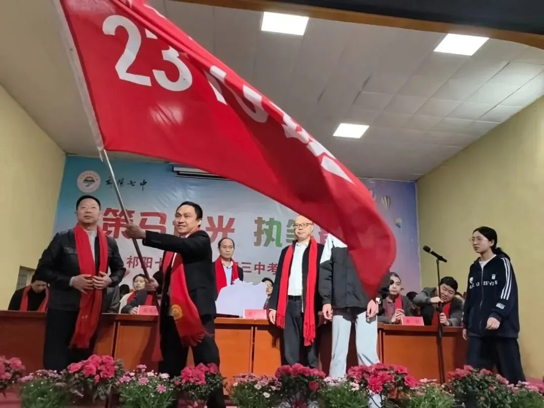 祁阳七中2026年中考誓师大会圆满举行:八十日鏖战,誓创辉煌! 第56张