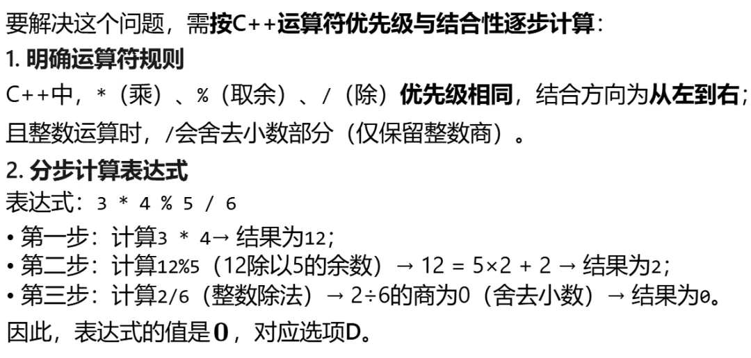 GESP:2025年9月 C++一级 真题及解析-第14张图片-四季读书网 GESP:2025年9月 C++一级 真题及解析-第14张图片-四季读书网