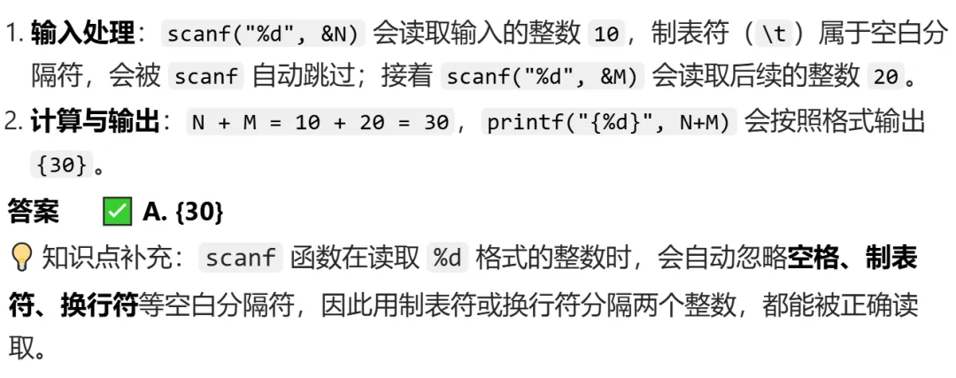 GESP:2025年9月 C++一级 真题及解析-第15张图片-四季读书网 GESP:2025年9月 C++一级 真题及解析-第15张图片-四季读书网
