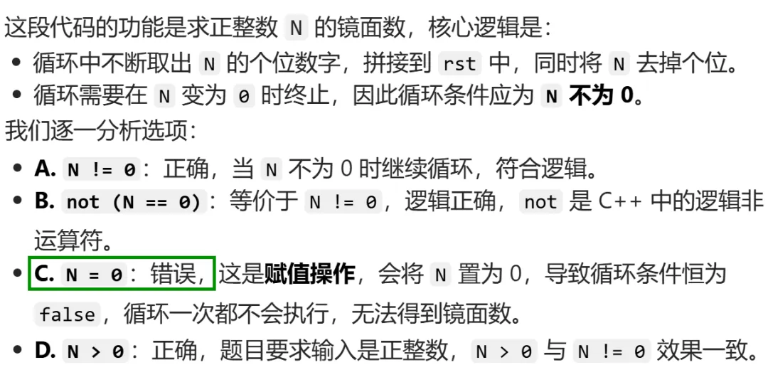 GESP:2025年9月 C++一级 真题及解析-第23张图片-四季读书网 GESP:2025年9月 C++一级 真题及解析-第23张图片-四季读书网