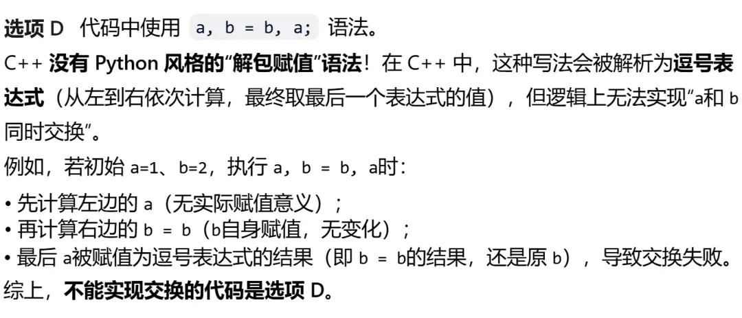GESP:2025年9月 C++一级 真题及解析-第24张图片-四季读书网 GESP:2025年9月 C++一级 真题及解析-第24张图片-四季读书网