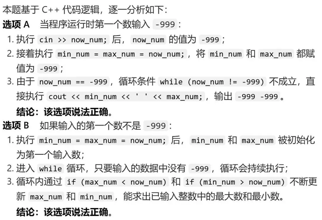 GESP:2025年9月 C++一级 真题及解析-第36张图片-四季读书网 GESP:2025年9月 C++一级 真题及解析-第36张图片-四季读书网