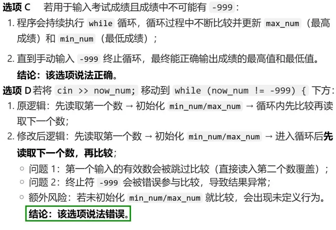 GESP:2025年9月 C++一级 真题及解析-第37张图片-四季读书网 GESP:2025年9月 C++一级 真题及解析-第37张图片-四季读书网