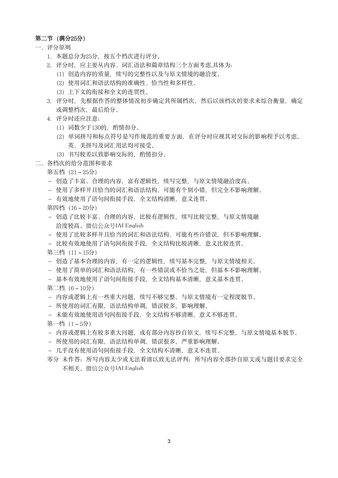 太原一模!太原市2026年高三年级模拟考试 (一)英语试题卷+听力音频+答案+词汇整理 第3张