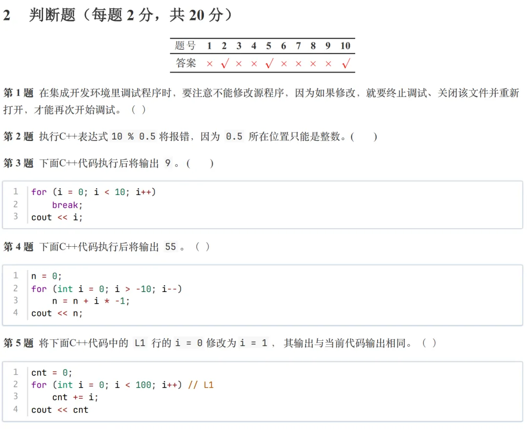 GESP:2025年9月 C++一级 真题及解析-第38张图片-四季读书网 GESP:2025年9月 C++一级 真题及解析-第38张图片-四季读书网