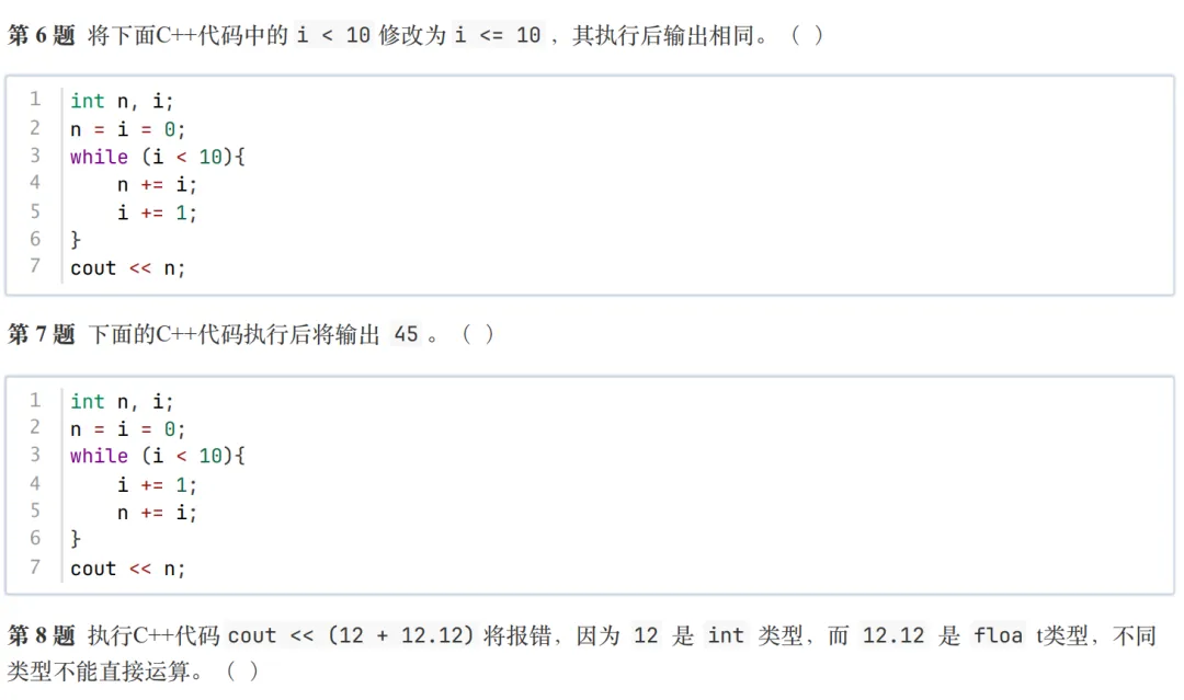GESP:2025年9月 C++一级 真题及解析-第39张图片-四季读书网 GESP:2025年9月 C++一级 真题及解析-第39张图片-四季读书网