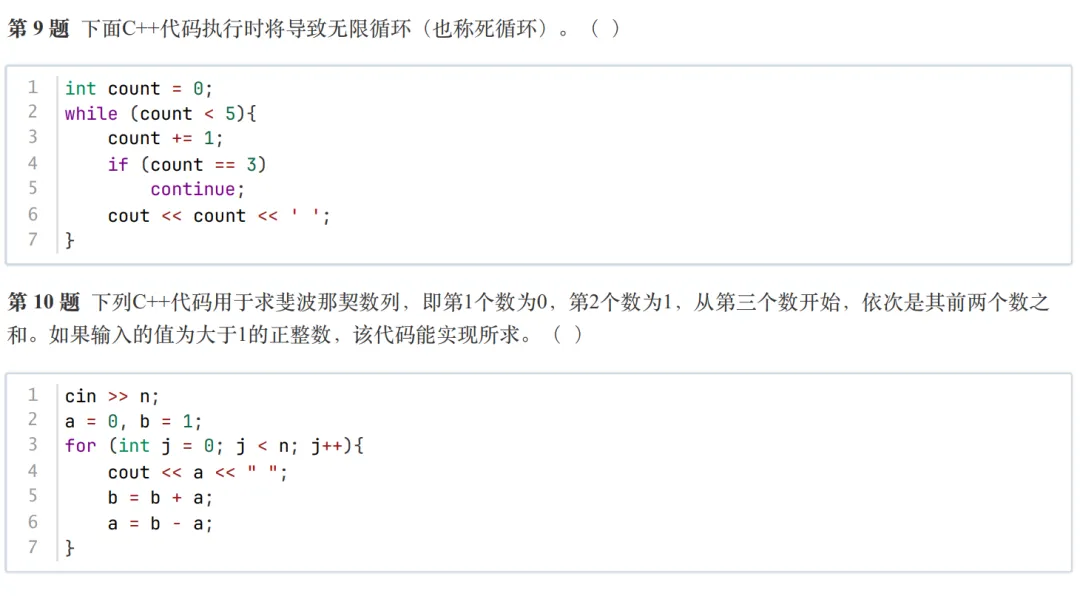 GESP:2025年9月 C++一级 真题及解析-第40张图片-四季读书网 GESP:2025年9月 C++一级 真题及解析-第40张图片-四季读书网