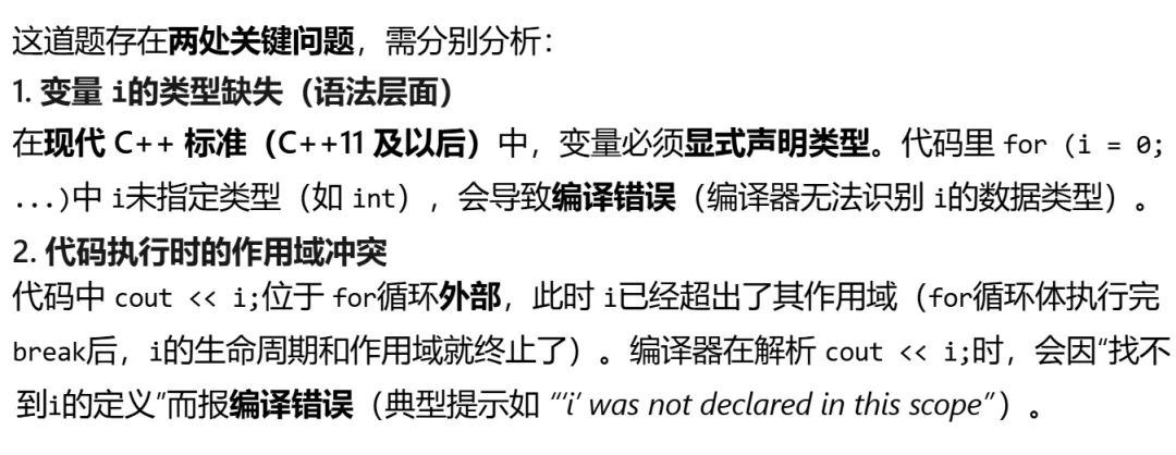 GESP:2025年9月 C++一级 真题及解析-第42张图片-四季读书网 GESP:2025年9月 C++一级 真题及解析-第42张图片-四季读书网
