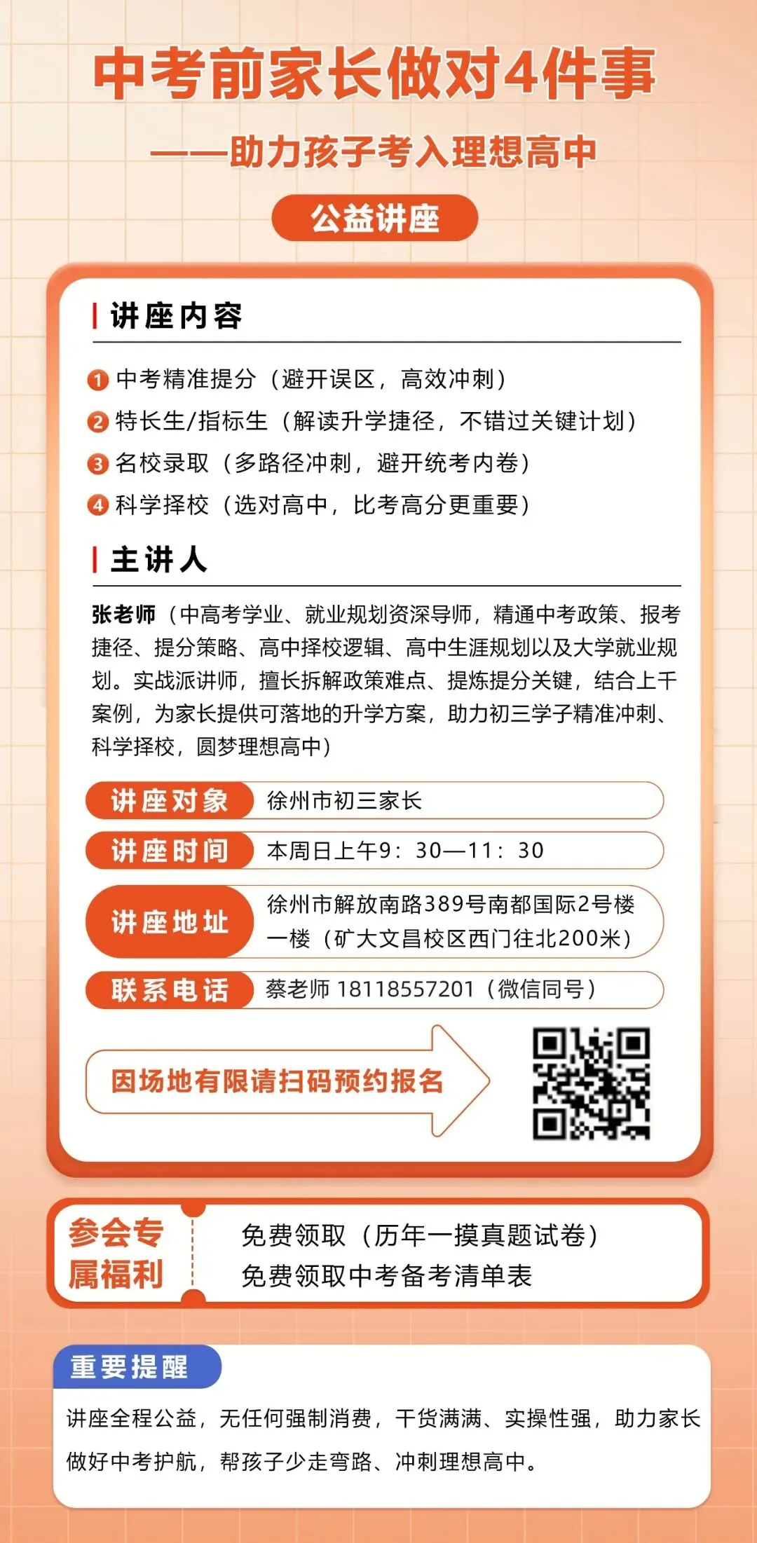 不止低分录取!徐州中考特长生隐藏福利大曝光,初三家长别错过这条捷径 第10张