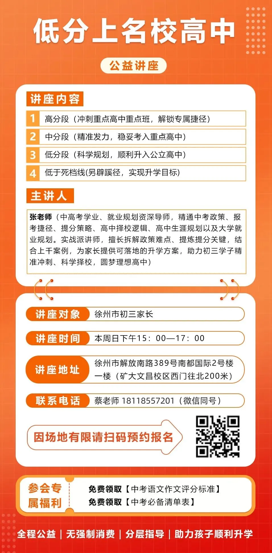 不止低分录取!徐州中考特长生隐藏福利大曝光,初三家长别错过这条捷径 第11张