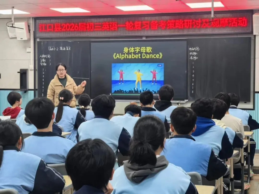 精准施策备中考 · 提质增效促提升 | 江口县2026届初三英语一轮复习备考研讨活动在我校开展 第2张