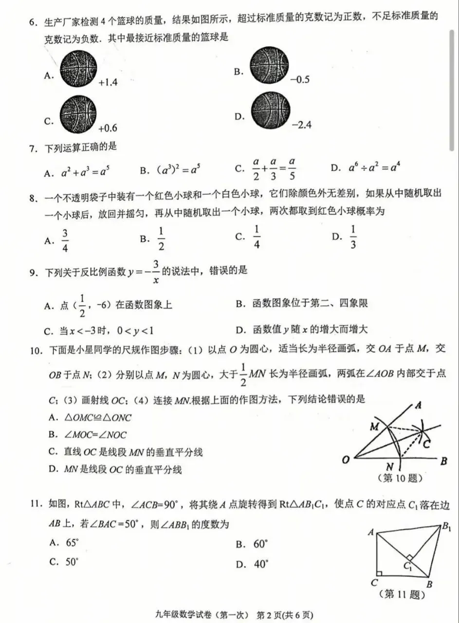 黔东南2026年中考数学模拟试卷 第2张