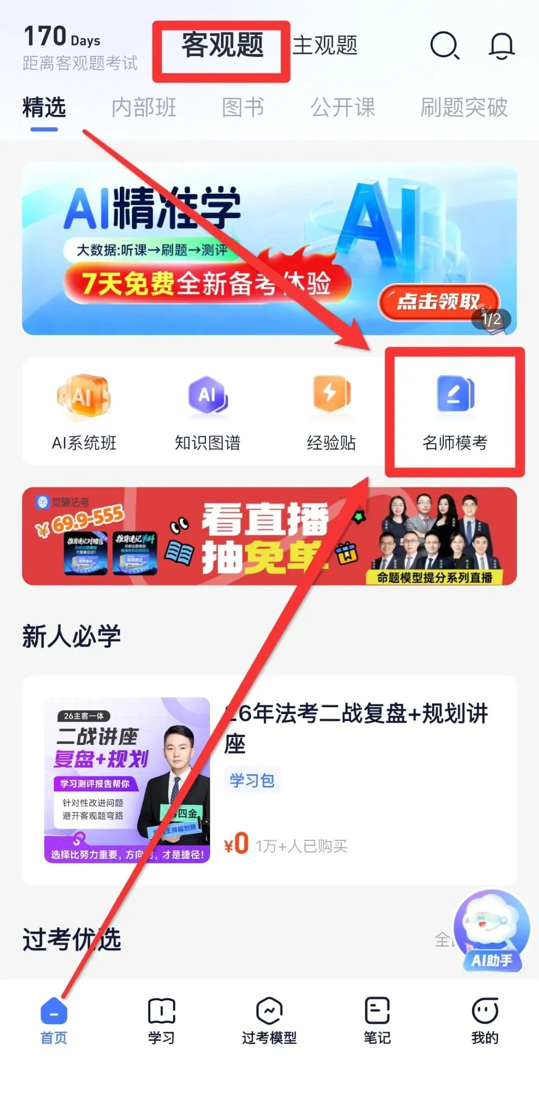 法考真题练完后,确实要上点强度了 第2张