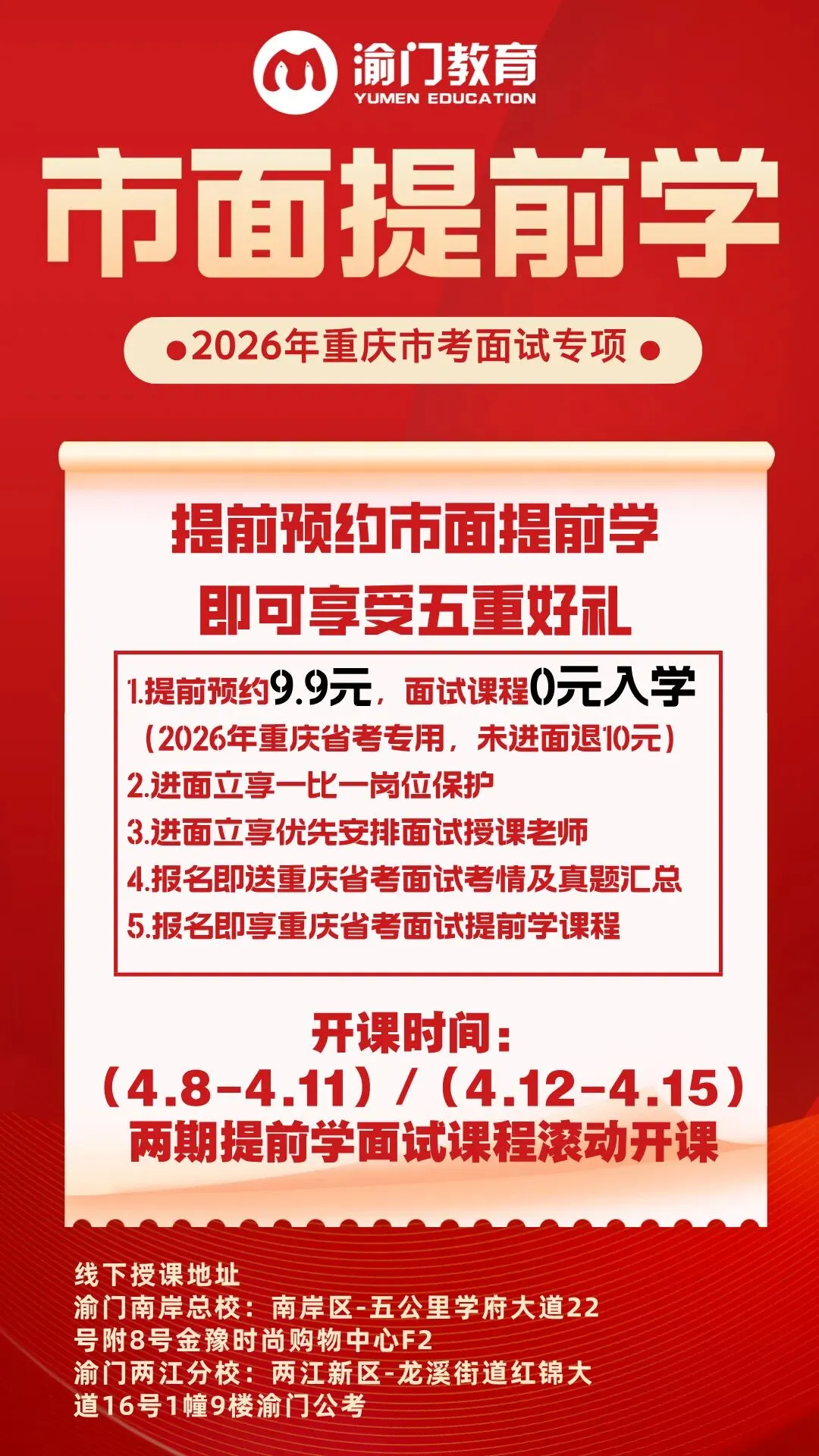 【真题解析】重庆市考面试题(综合岗、公安岗)第二题 第5张