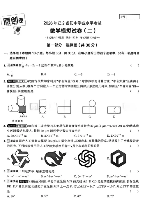 2026年 初中数学中考 模拟试卷-第3张图片-四季读书网