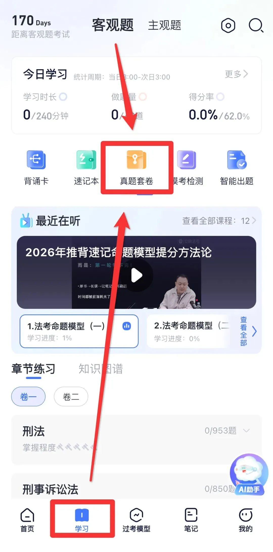 法考真题练完后,确实要上点强度了 第4张