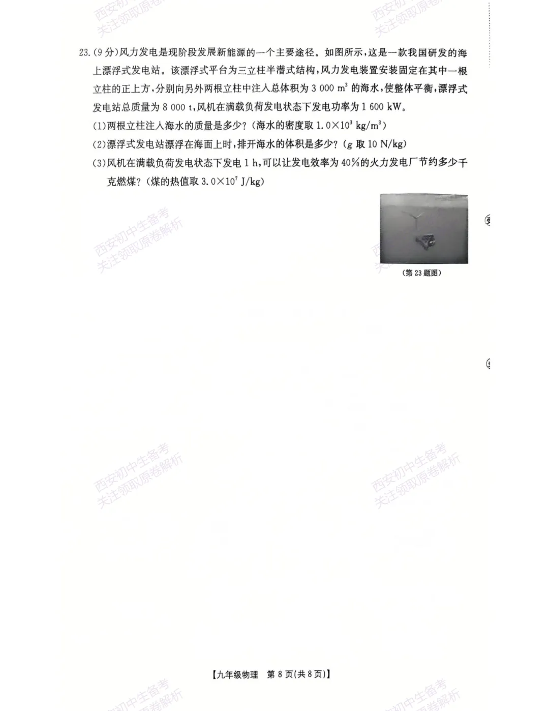 全科模考真题!西安2026中考模拟:【西安莲湖区】九年级一模【物理】,试卷+完整版答案,免费下载! 第14张