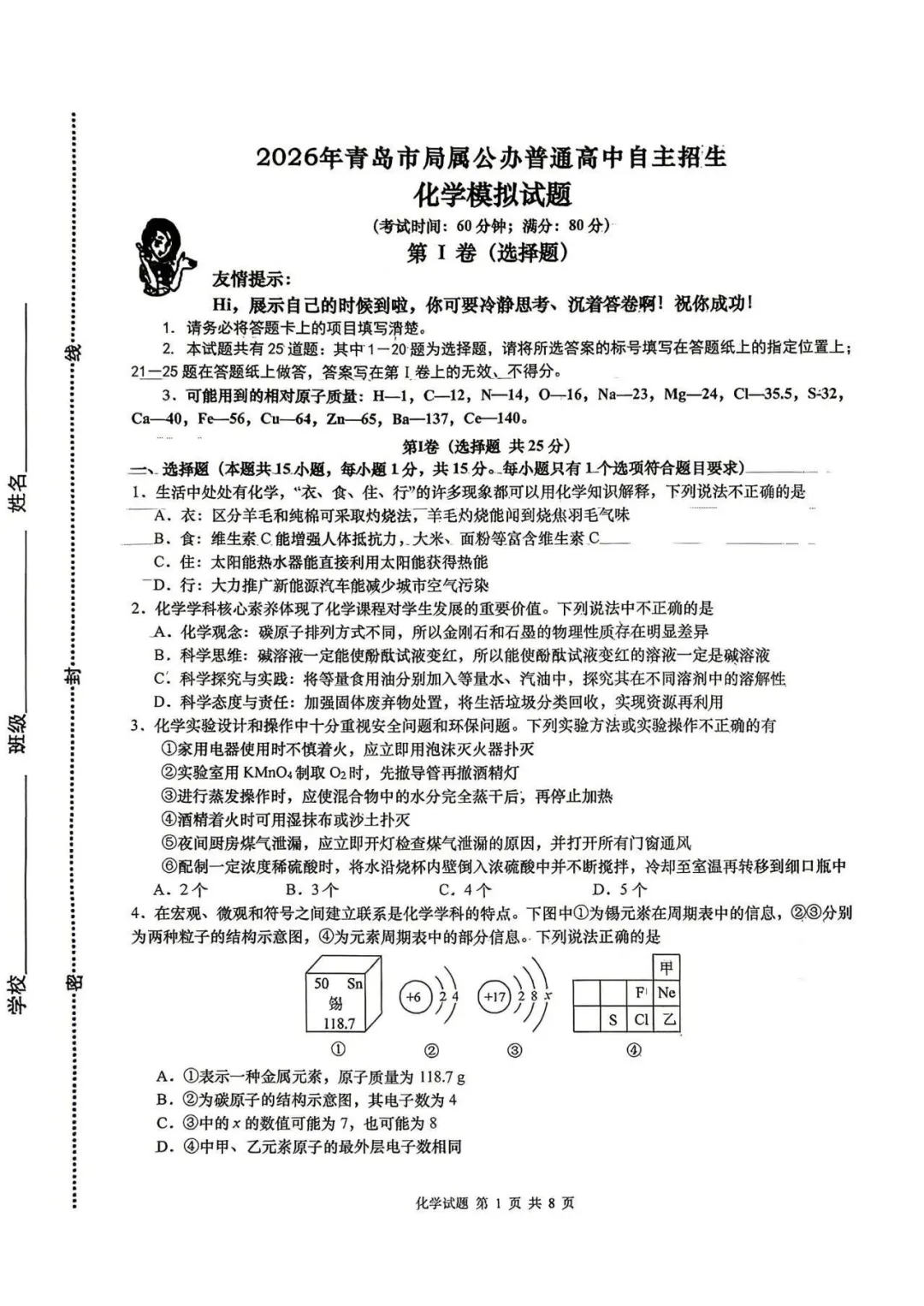 青岛市市北区2026年3月自招模拟考试真题(含答案) 第15张