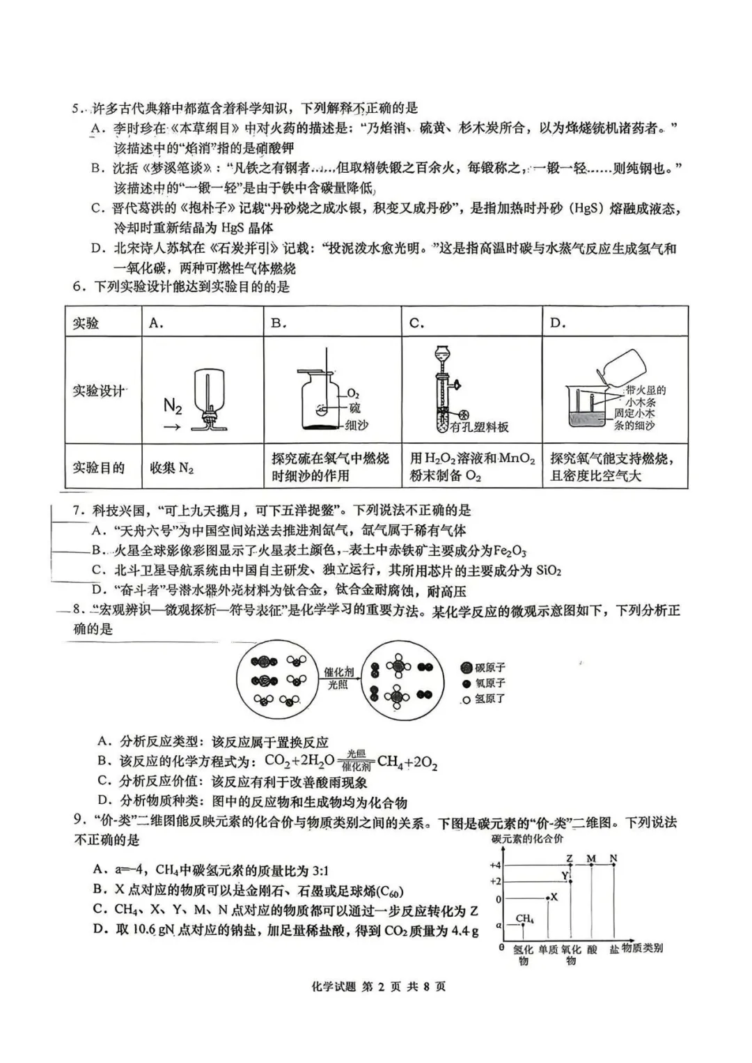 青岛市市北区2026年3月自招模拟考试真题(含答案) 第16张
