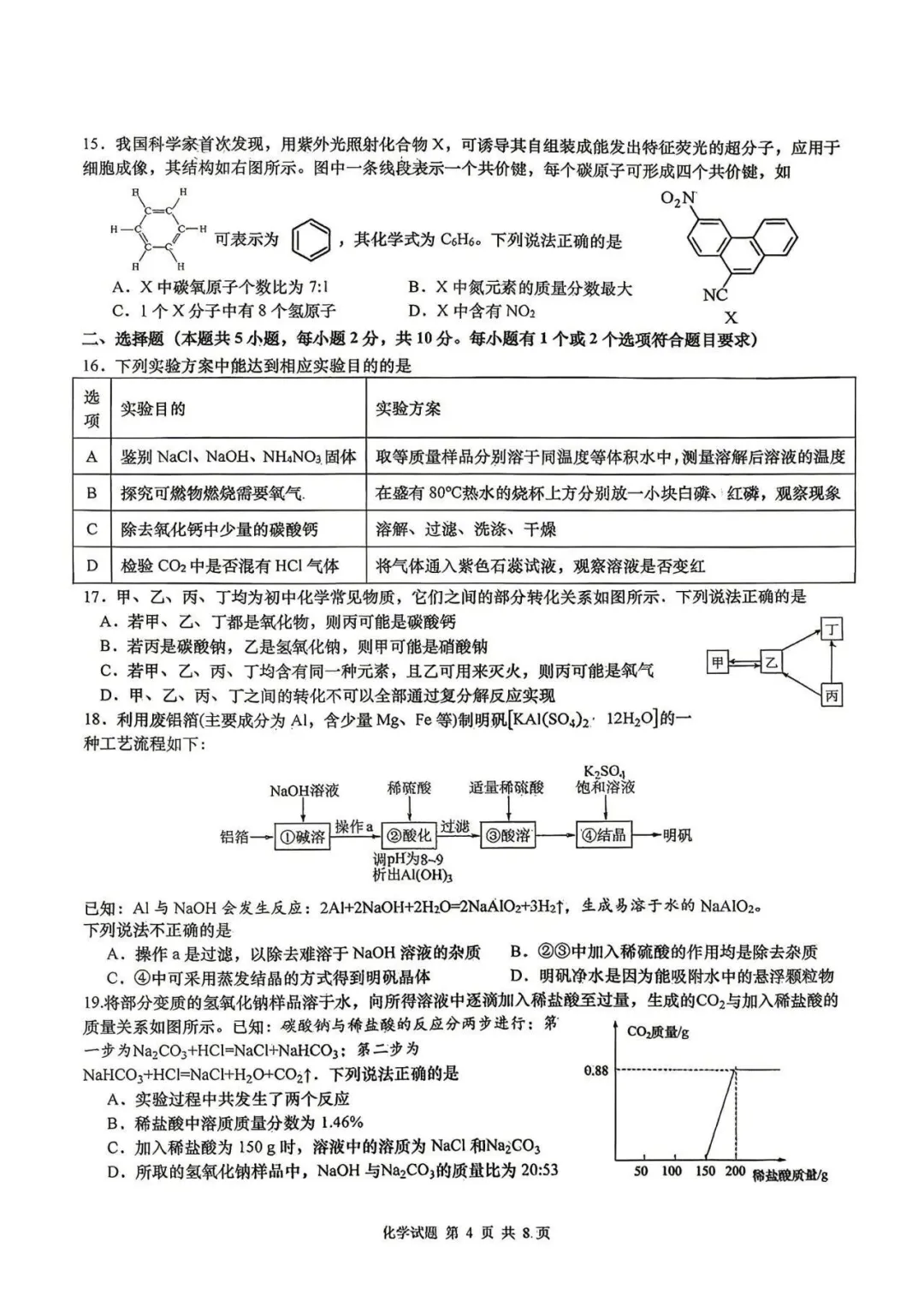 青岛市市北区2026年3月自招模拟考试真题(含答案) 第18张