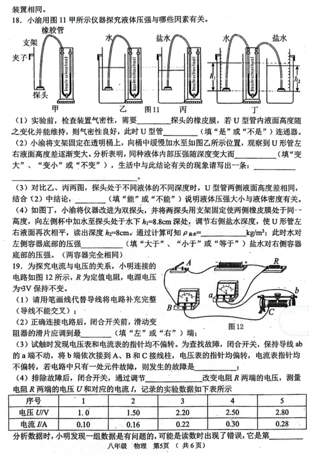 2026年河南省实验中学3月月考物理试卷及答案(word版+图片版) 第25张
