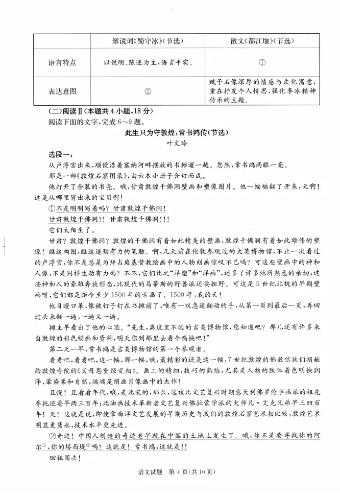 九科全!2026成都二诊各科试卷及答案汇总 第7张