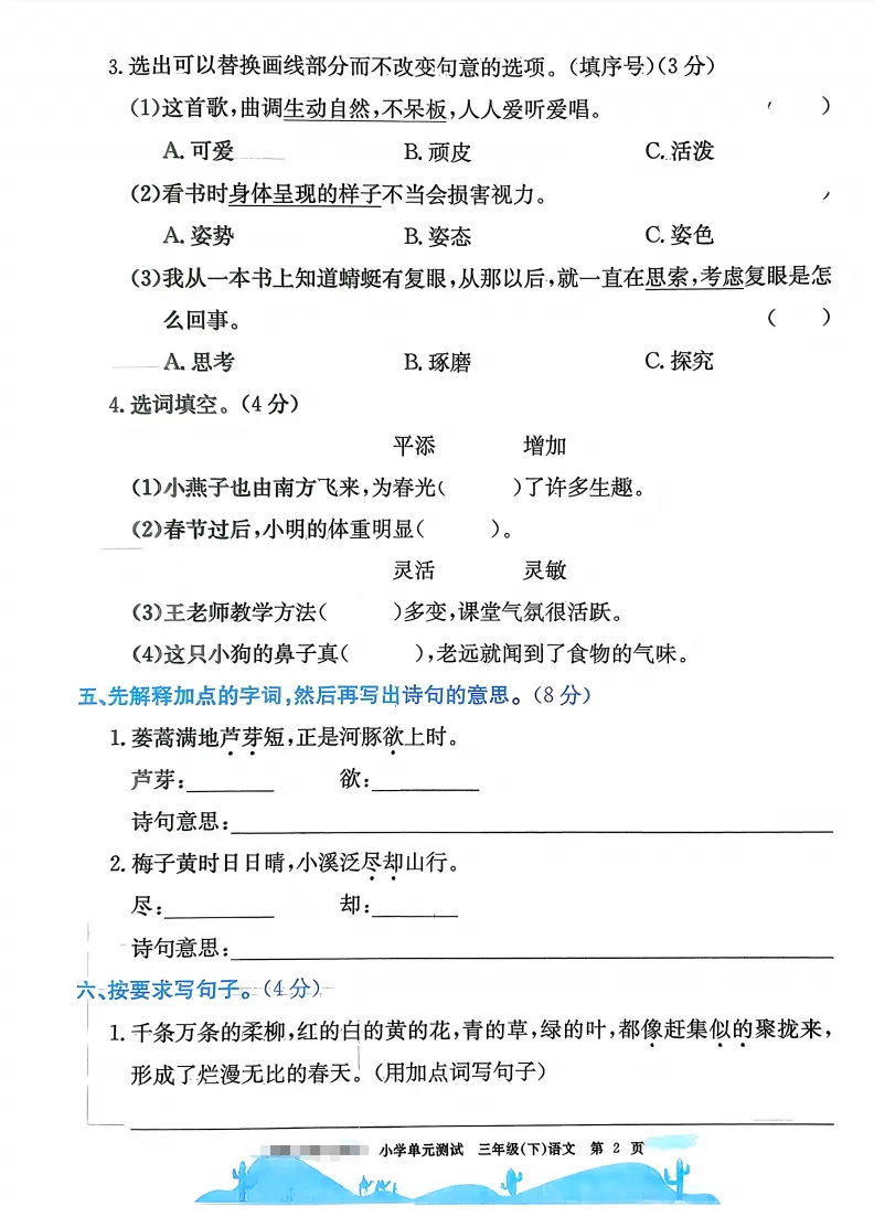三下语文试卷(最新统编版-共20套)含1-8单元卷+月考+期中+期末+总复习卷-有答案可打印-第3张图片-四季读书网 三下语文试卷(最新统编版-共20套)含1-8单元卷+月考+期中+期末+总复习卷-有答案可打印-第3张图片-四季读书网