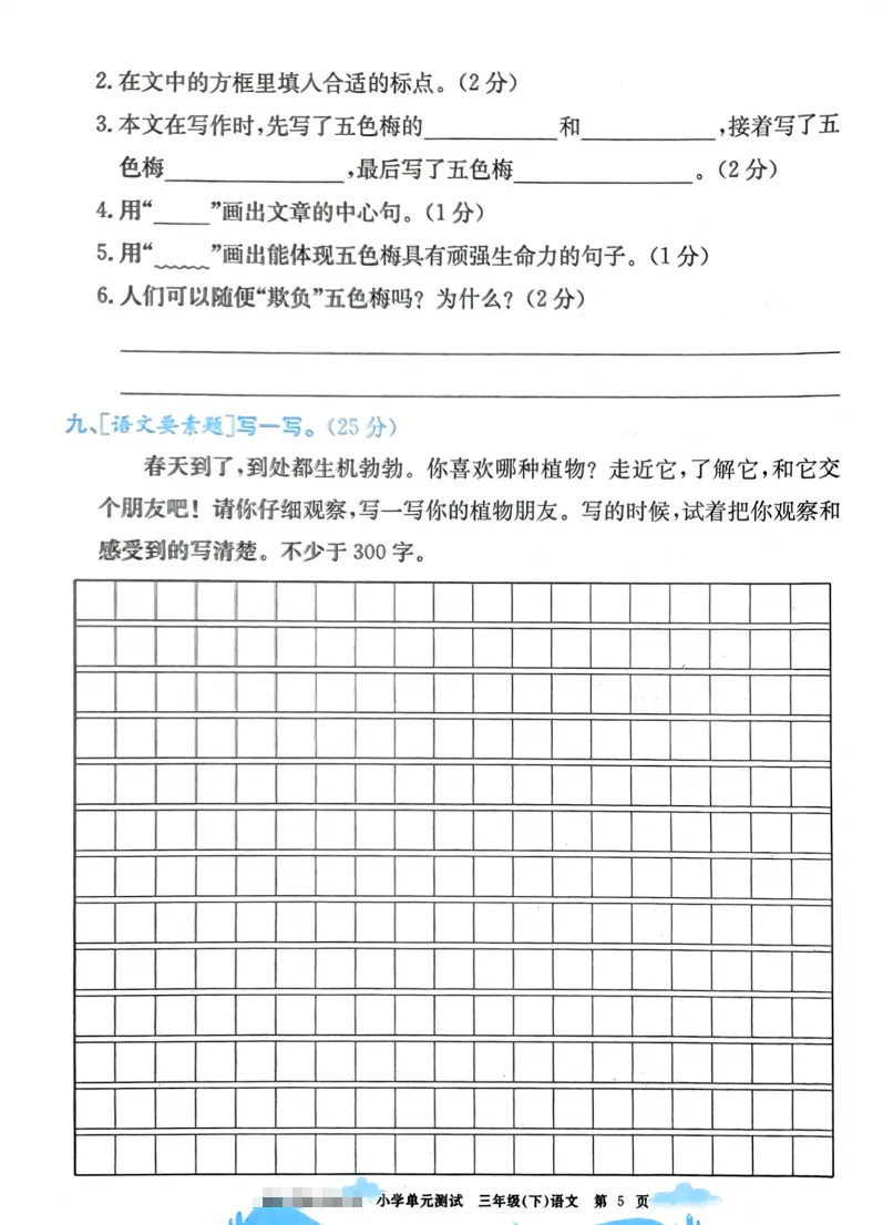 三下语文试卷(最新统编版-共20套)含1-8单元卷+月考+期中+期末+总复习卷-有答案可打印-第6张图片-四季读书网 三下语文试卷(最新统编版-共20套)含1-8单元卷+月考+期中+期末+总复习卷-有答案可打印-第6张图片-四季读书网